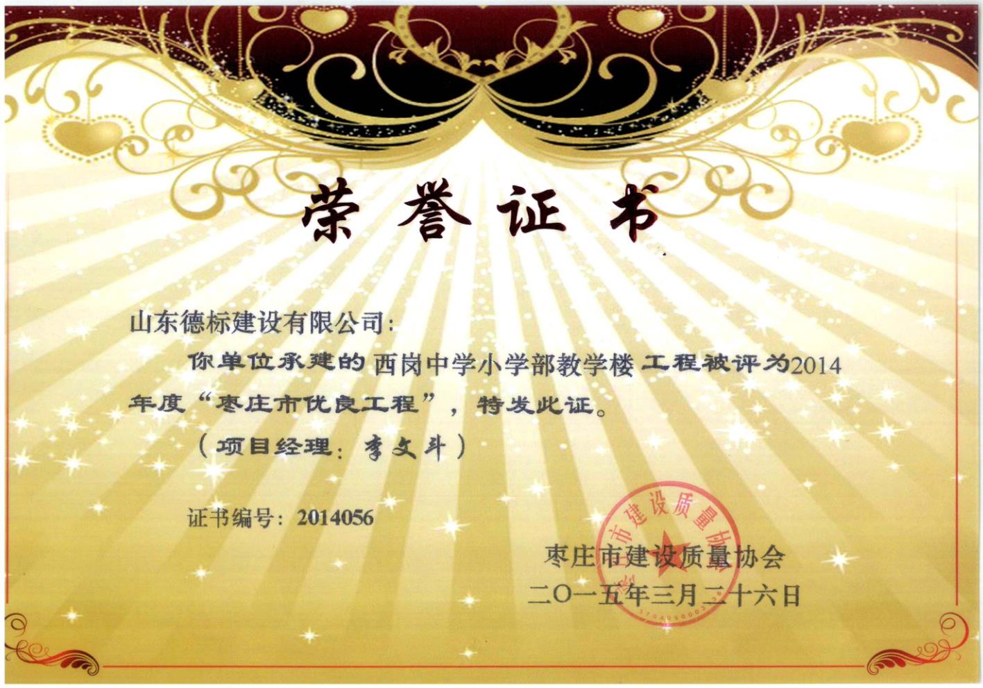 21、2014年度市優(yōu)質(zhì)結(jié)構(gòu)-西崗中學小學部教學樓.jpg